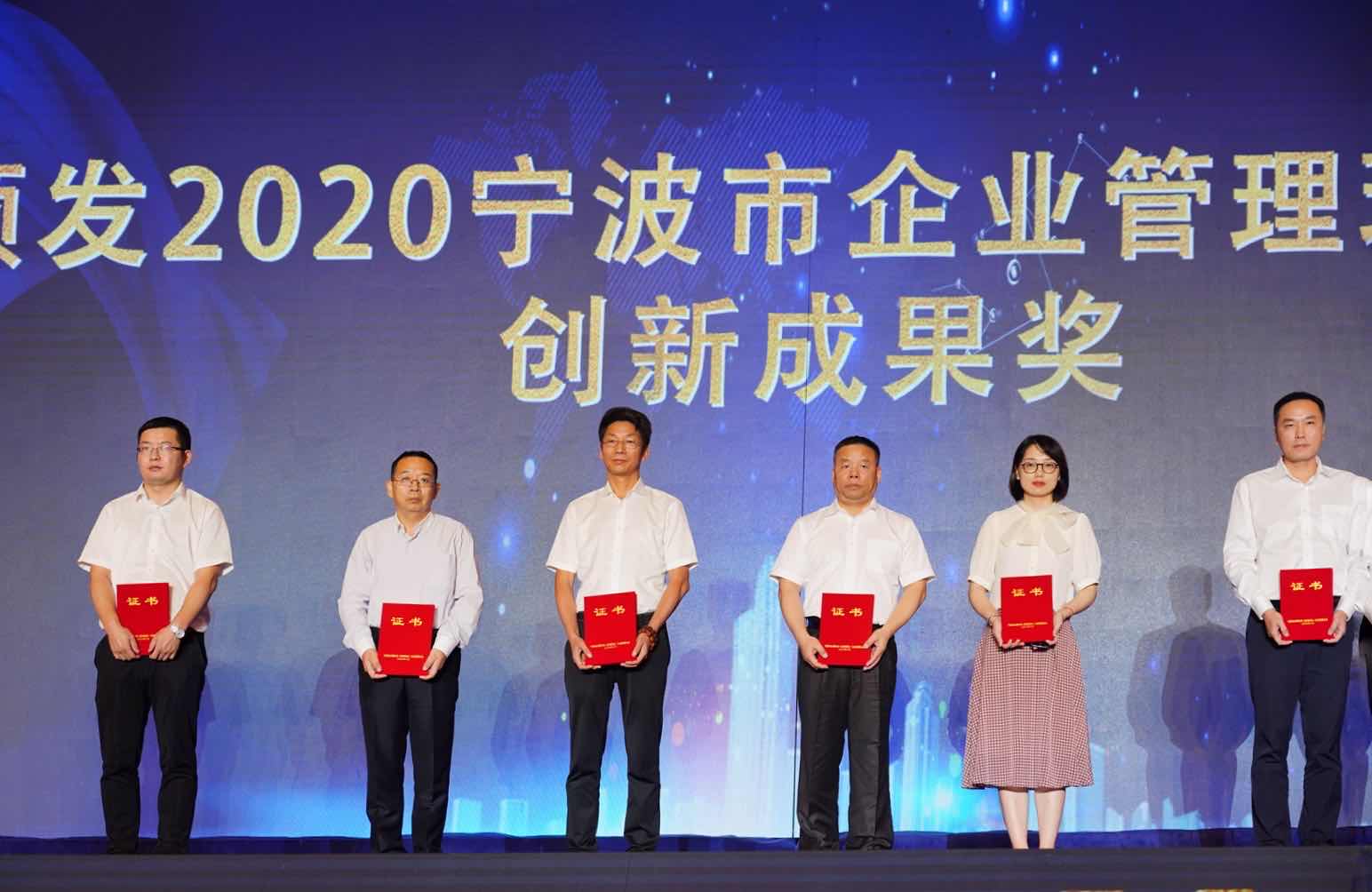 寧興特鋼集團(tuán)連續(xù)八年入選寧波市服務(wù)業(yè)百強(qiáng)企業(yè) 并獲2020年寧波市企業(yè)管理現(xiàn)代化創(chuàng)新成果一等獎